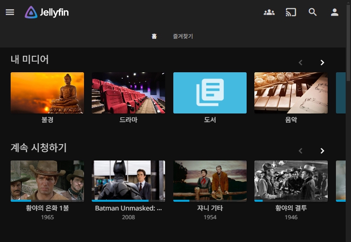 젤리핀(Jellyfin) 미디어서버, 우분투서버에 설치 및 사용법